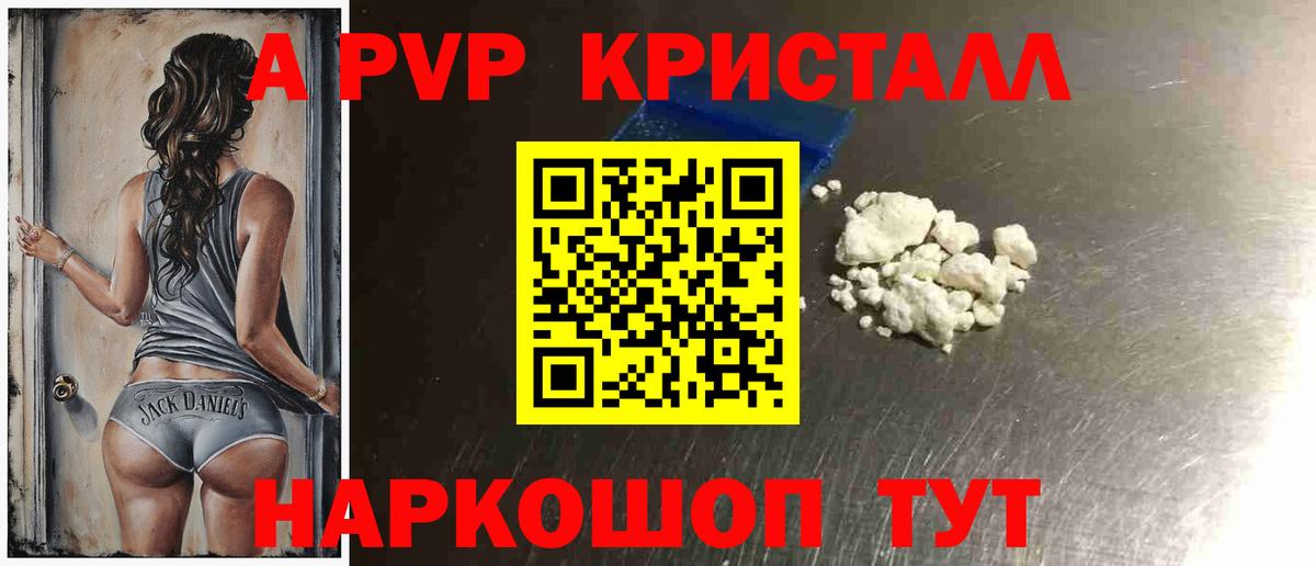 A-PVP Соль Донецк