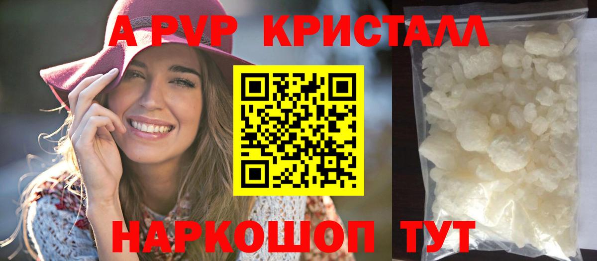 Донецк  APVP Соль  APVP кристаллы  сколько стоит  Вход с VPN 