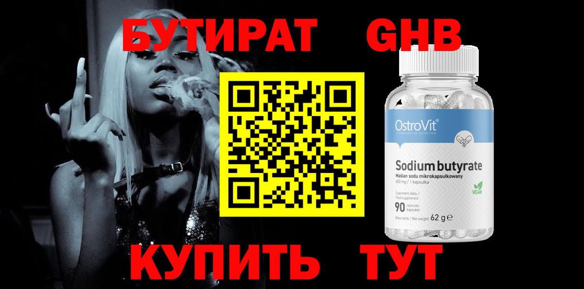 БУТИРАТ  БУТИРАТ жидкий экстази  Вход с VPN  Донецк 