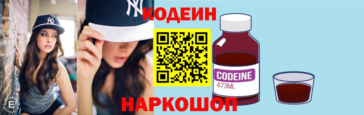 Codein напиток Lean (лин) Донецк