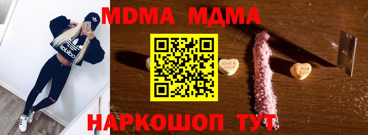 MDMA  МДМА молли  Вход с VPN  MDMA кристаллы  Донецк 