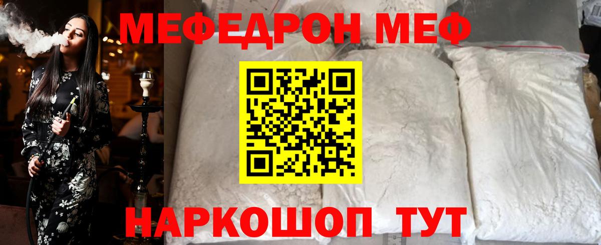 купить закладку  Меф  МЯУ-МЯУ мука  Вход с VPN  МЕФ мука  Донецк 