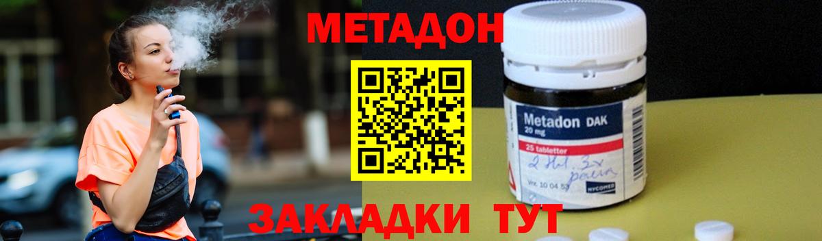 Донецк  Метадон methadone  Вход с VPN 