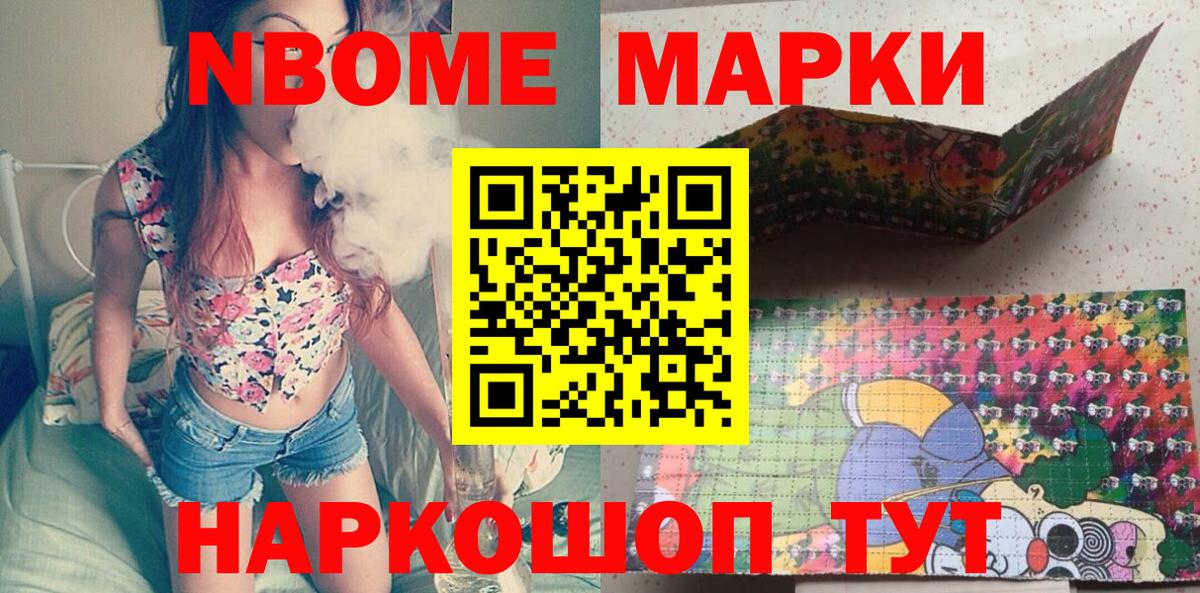 Марки NBOMe  Наркотические марки 1500мкг  купить наркоту  Донецк  Вход с VPN 