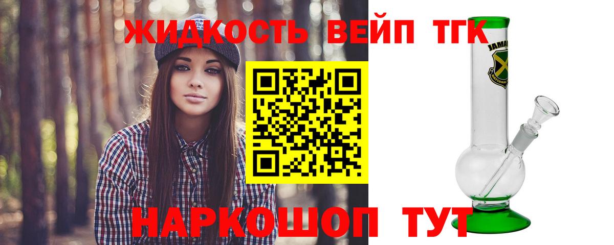 ТГК вейп Донецк